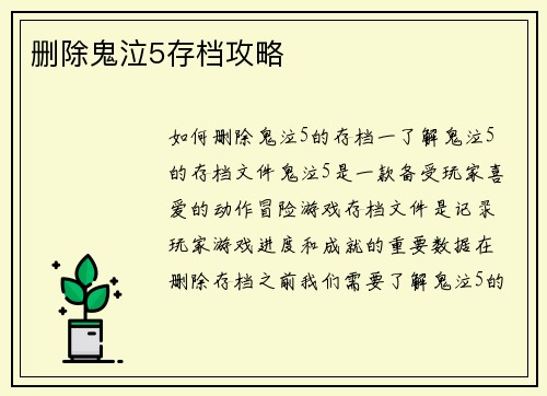 删除鬼泣5存档攻略