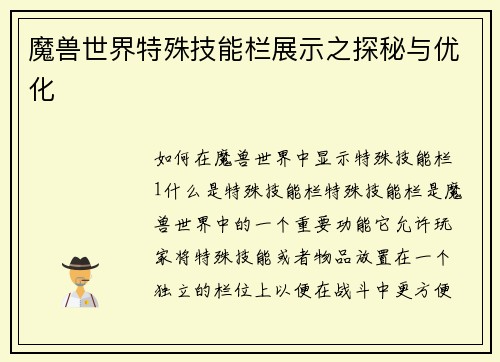 魔兽世界特殊技能栏展示之探秘与优化
